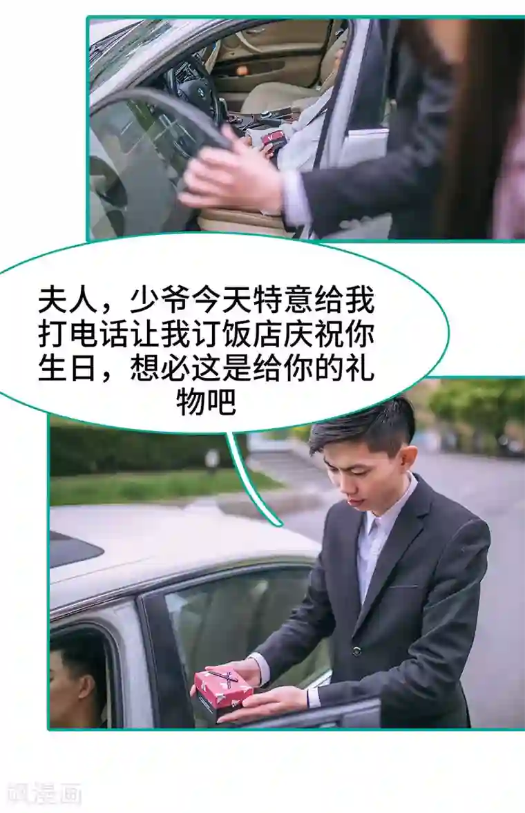 闪婚娇妻：总裁大人请离婚第13话