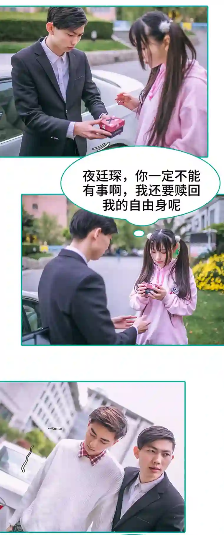 闪婚娇妻：总裁大人请离婚第13话