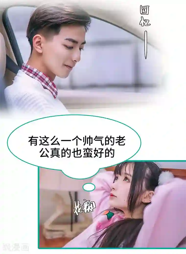 闪婚娇妻：总裁大人请离婚第14话