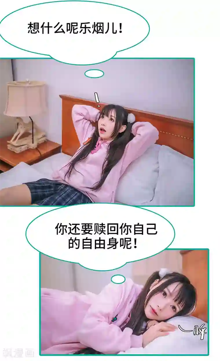 闪婚娇妻：总裁大人请离婚第14话