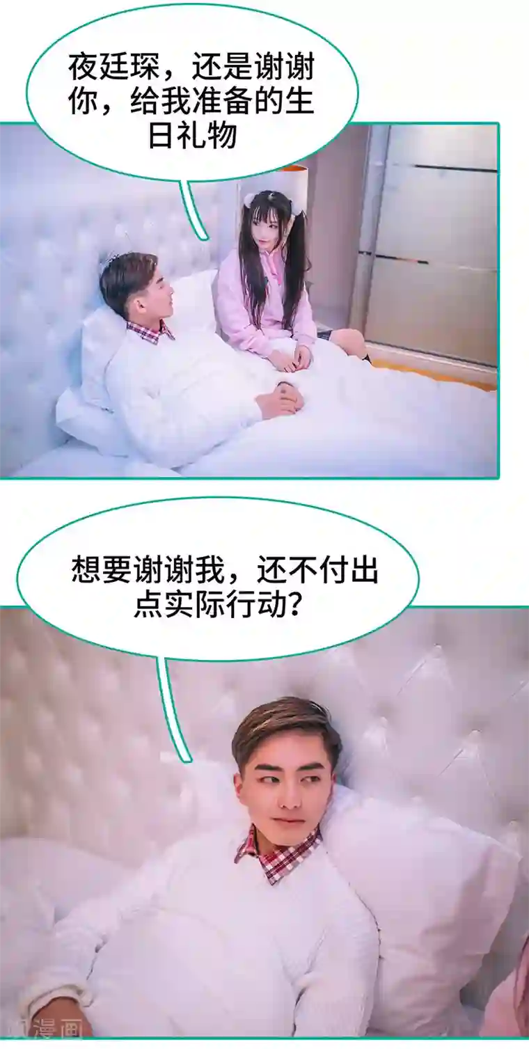 闪婚娇妻：总裁大人请离婚第14话