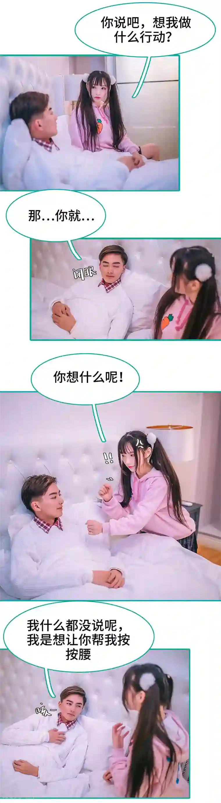 闪婚娇妻：总裁大人请离婚第14话