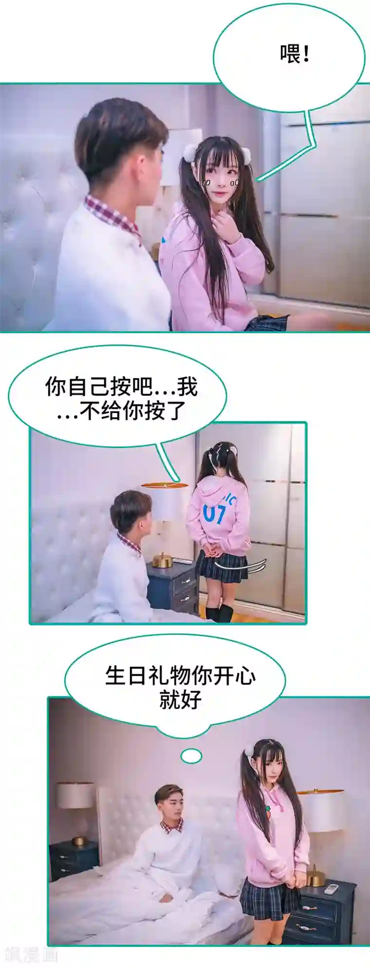 闪婚娇妻：总裁大人请离婚第14话