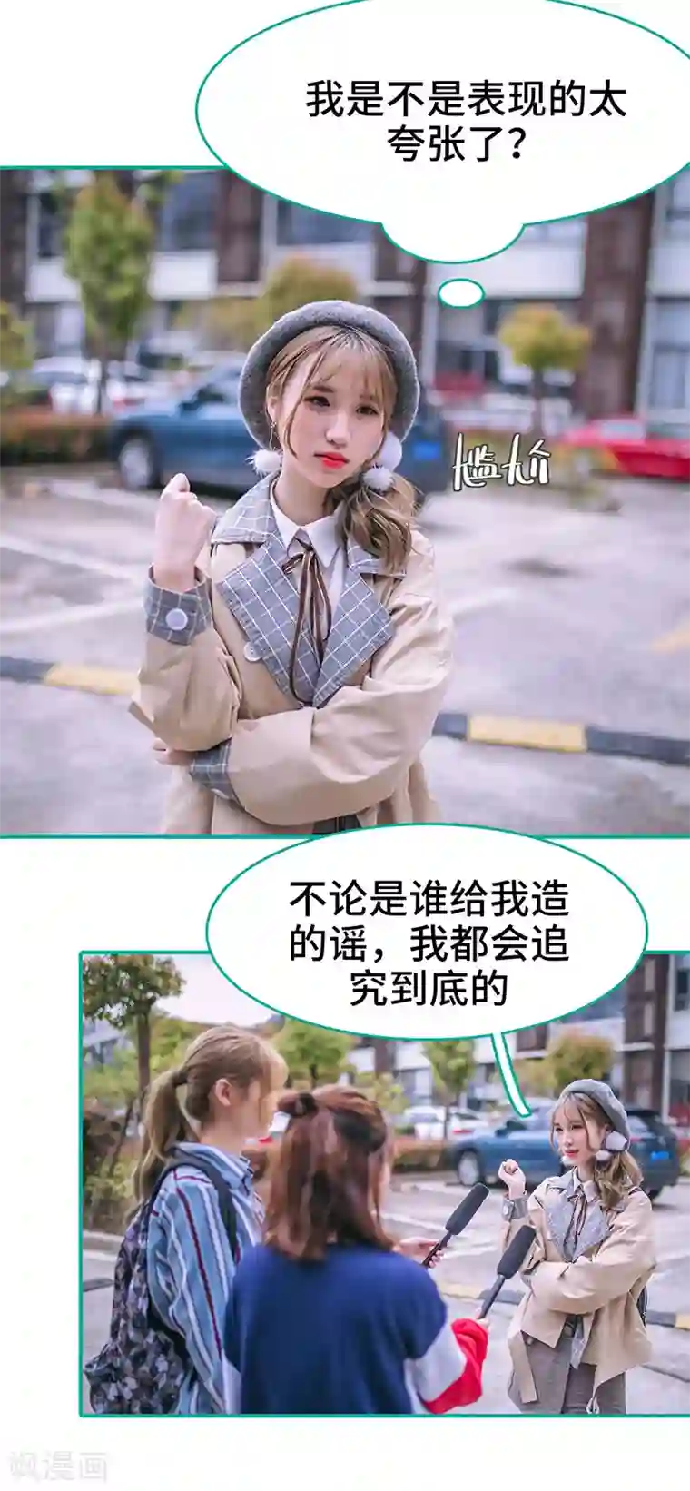 闪婚娇妻：总裁大人请离婚第15话