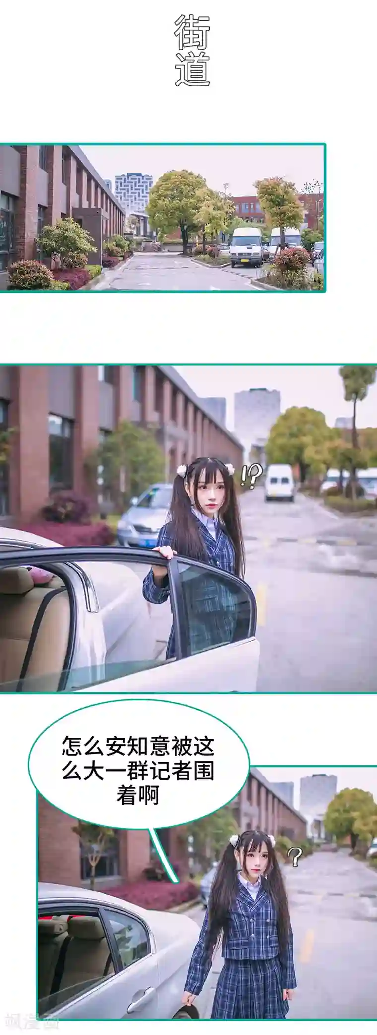 闪婚娇妻：总裁大人请离婚第15话