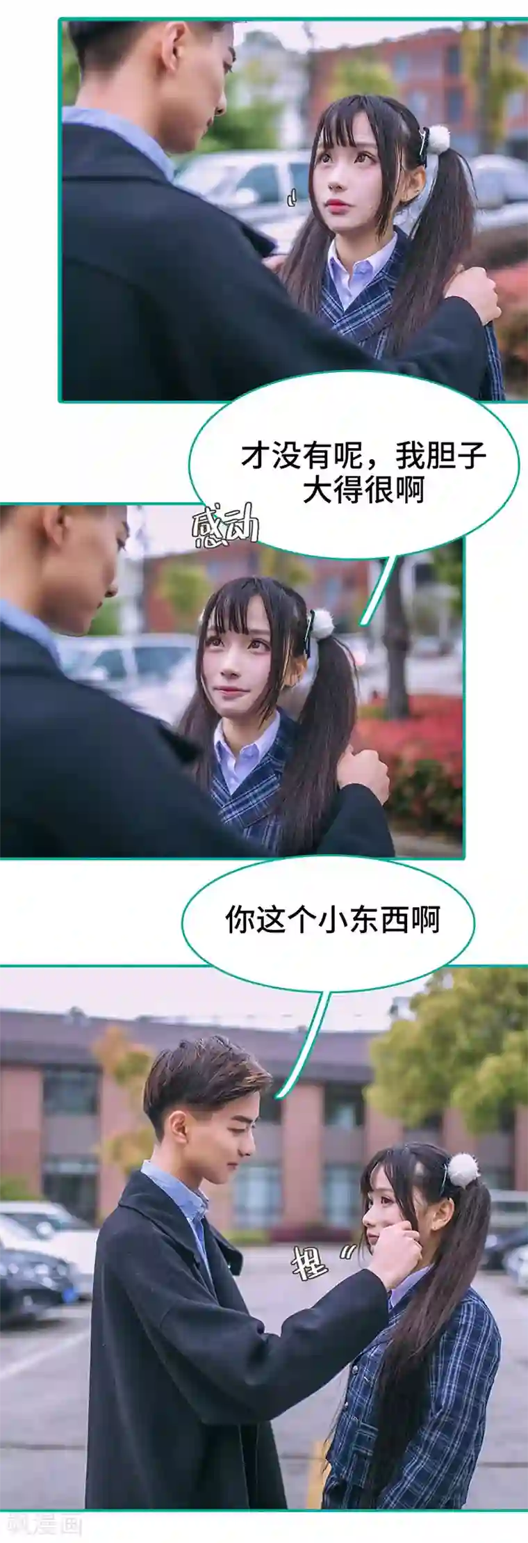 闪婚娇妻：总裁大人请离婚第17话