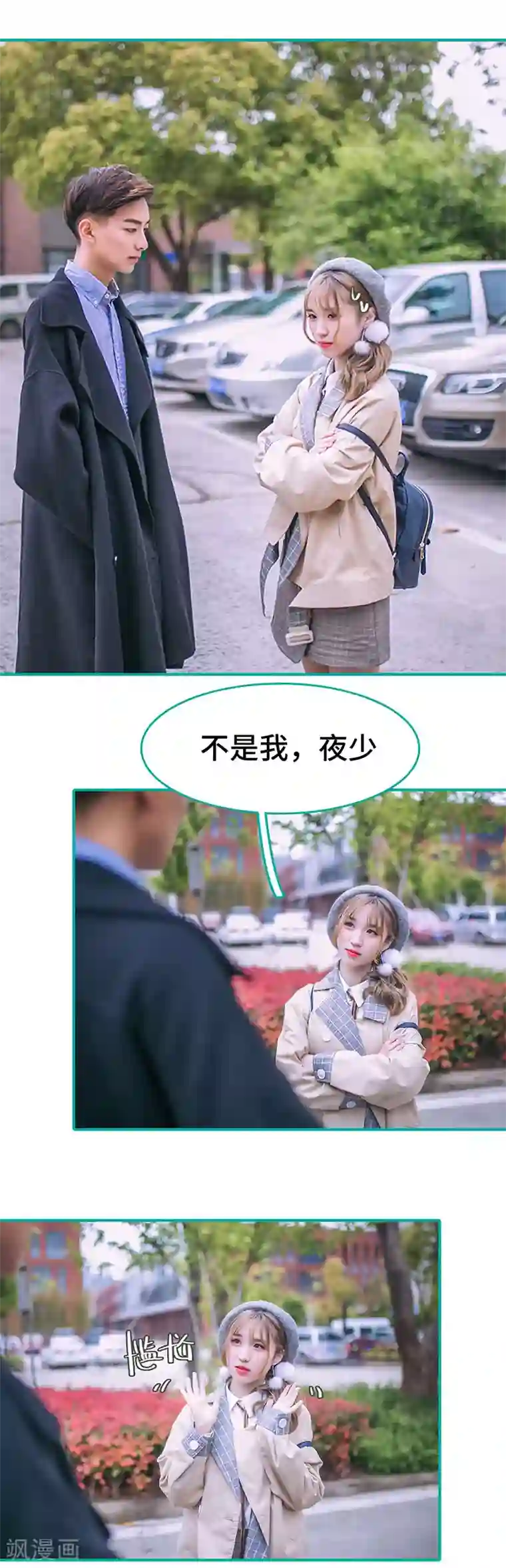 闪婚娇妻：总裁大人请离婚第17话