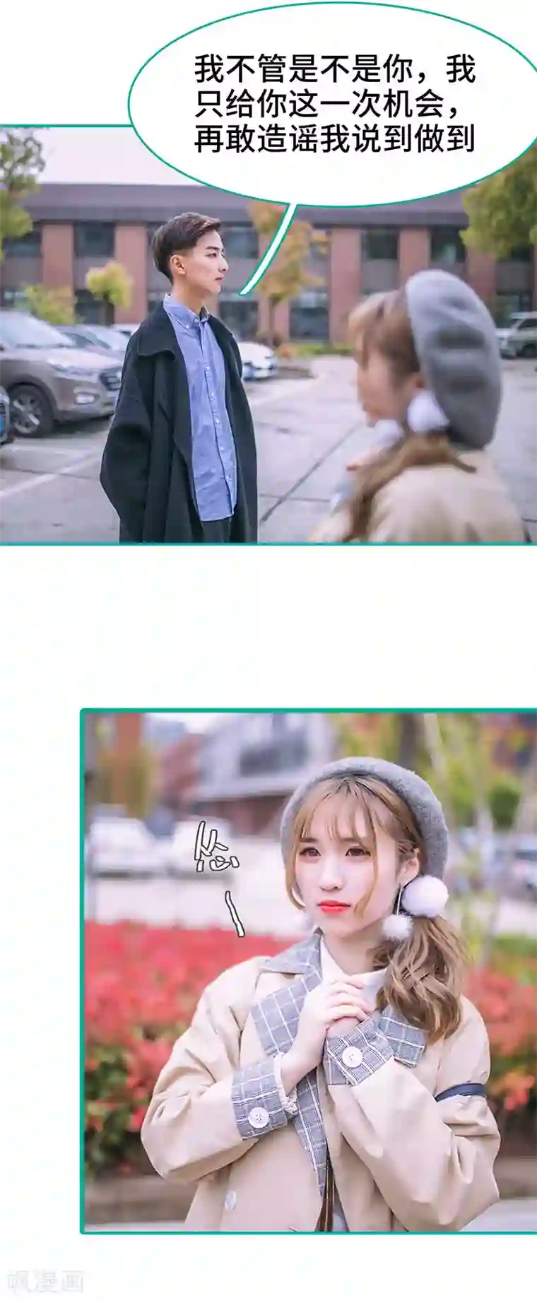 闪婚娇妻：总裁大人请离婚第17话