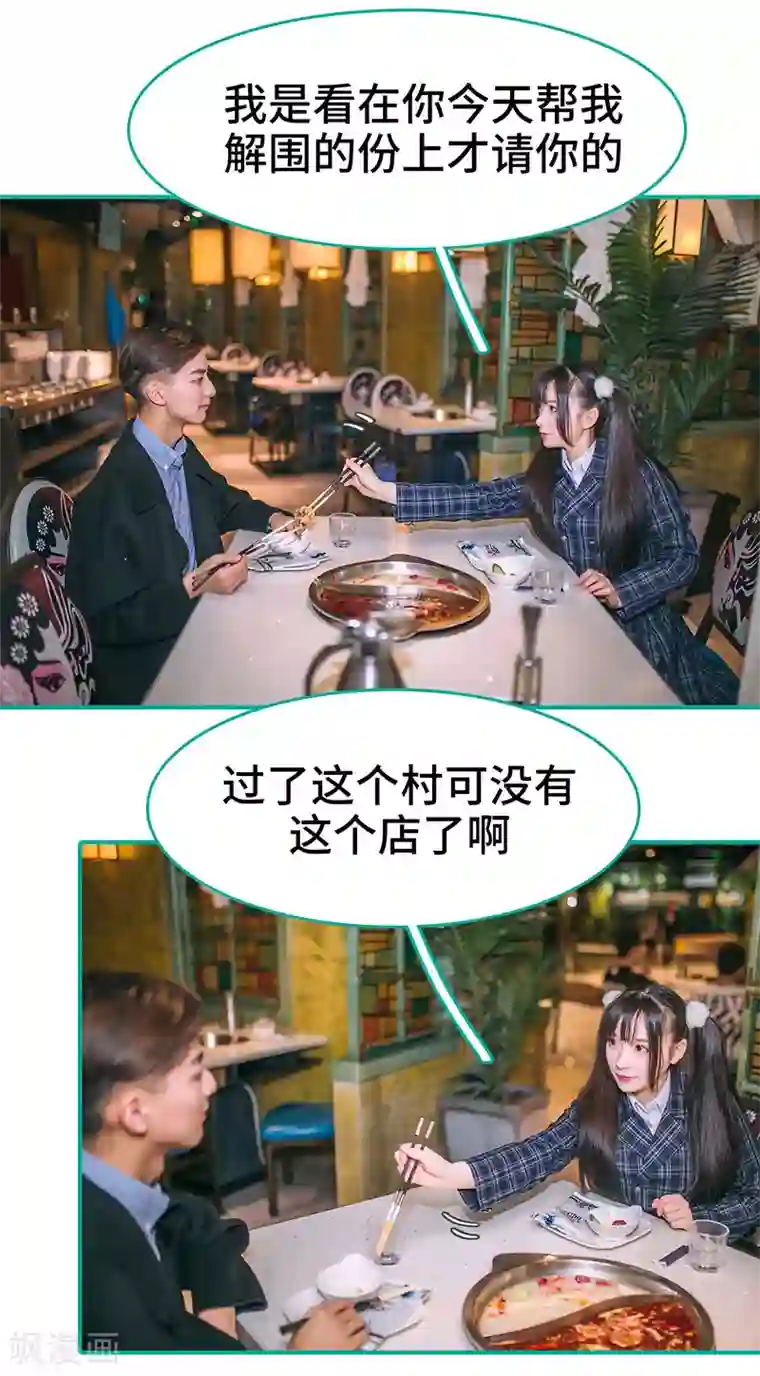 闪婚娇妻：总裁大人请离婚第18话