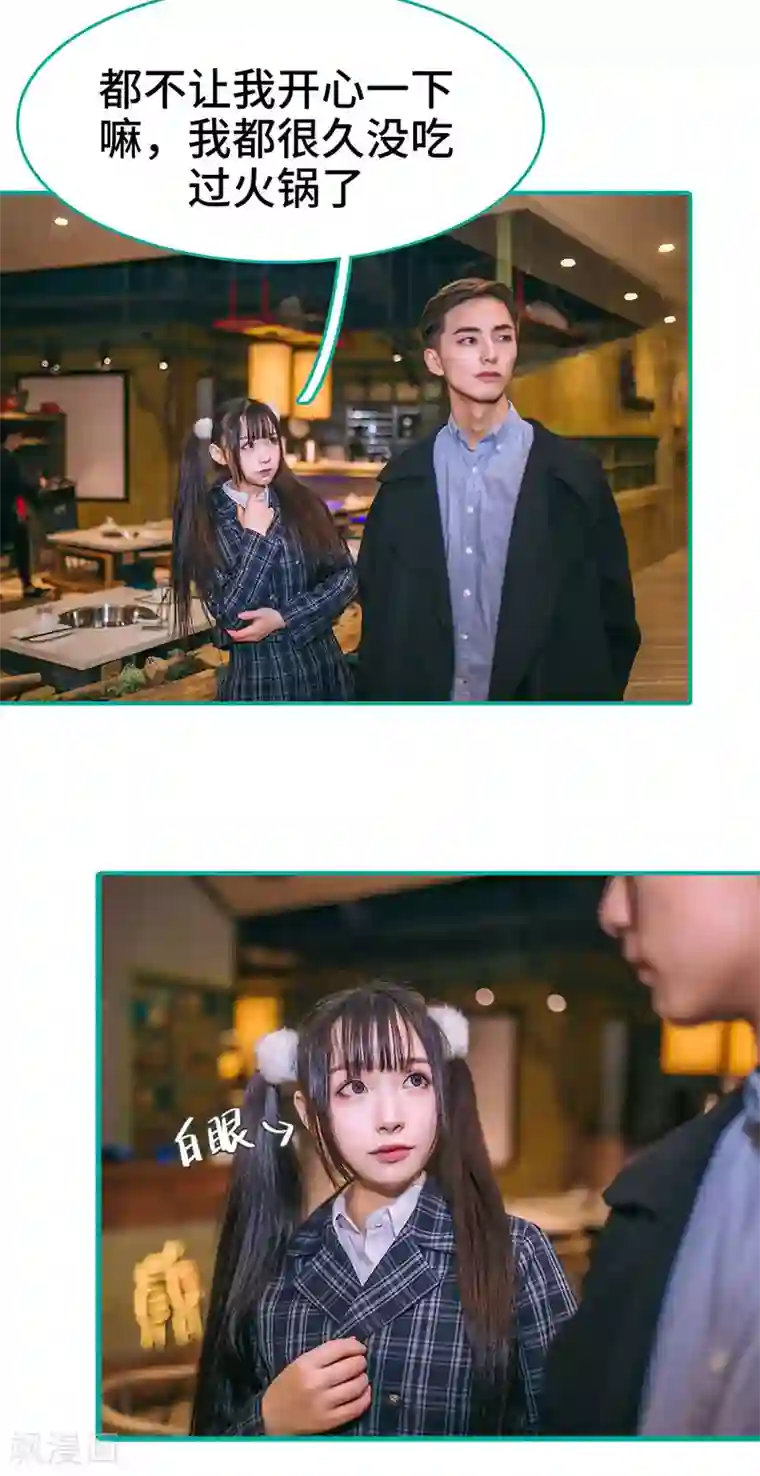 闪婚娇妻：总裁大人请离婚第18话