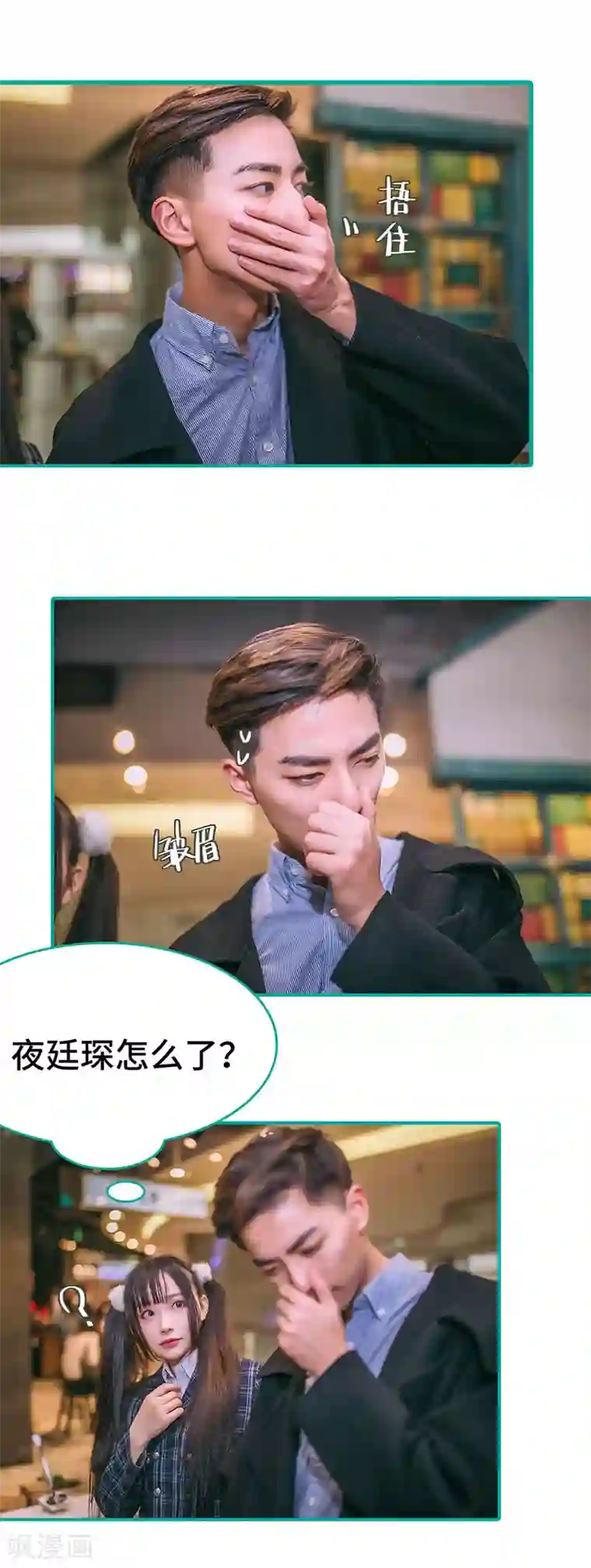 闪婚娇妻：总裁大人请离婚第18话