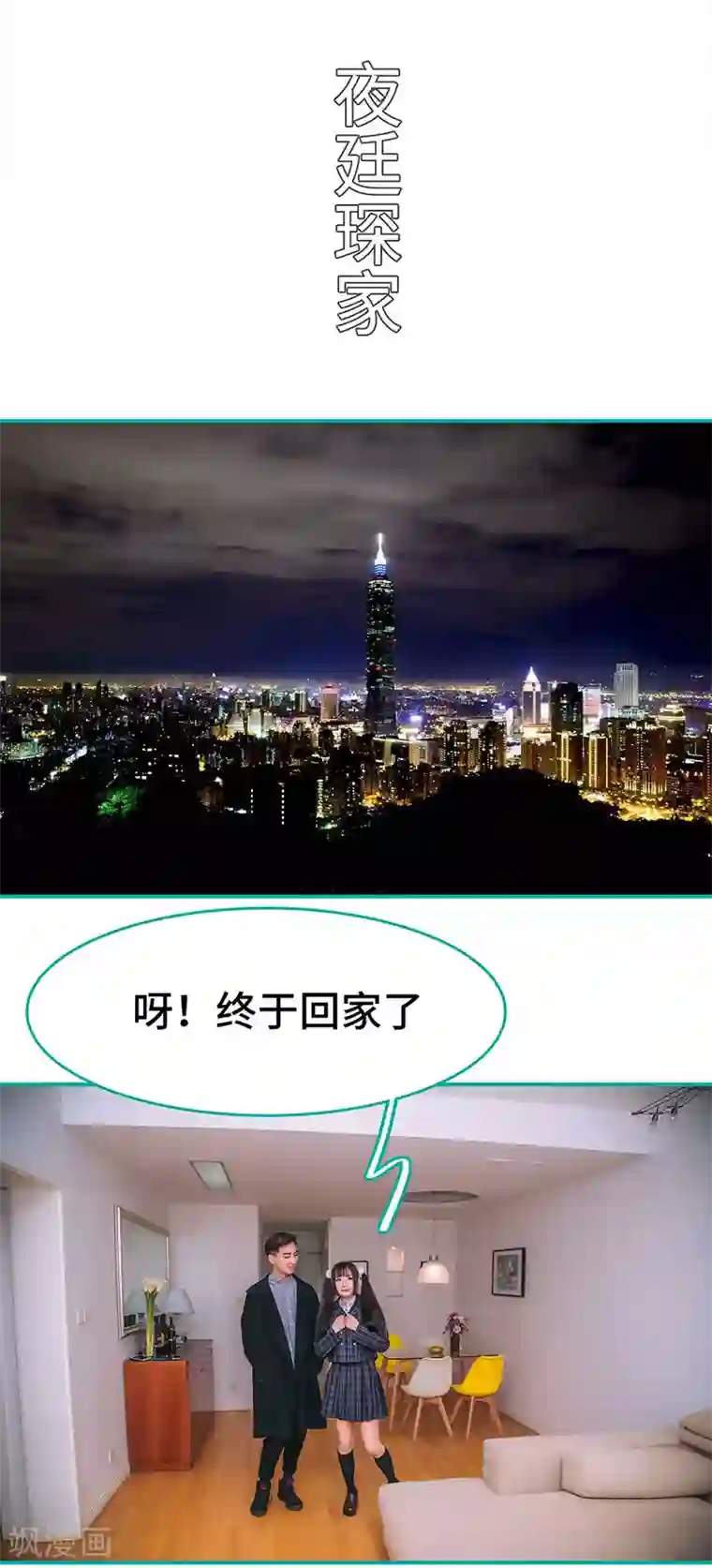 闪婚娇妻：总裁大人请离婚第19话