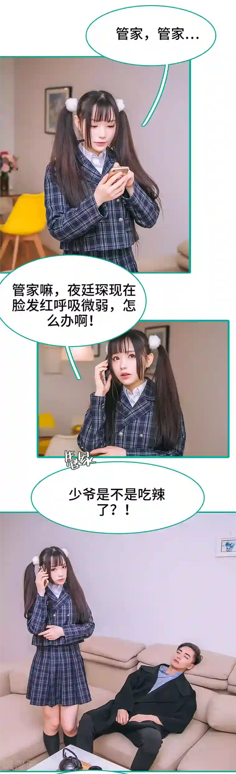 闪婚娇妻：总裁大人请离婚第19话