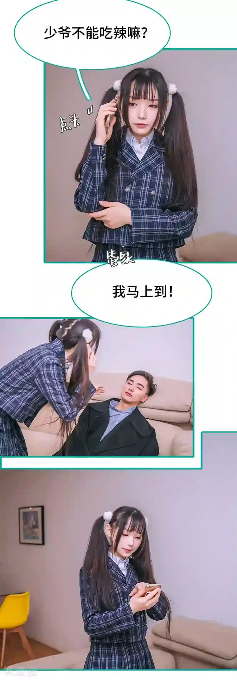 闪婚娇妻：总裁大人请离婚第19话