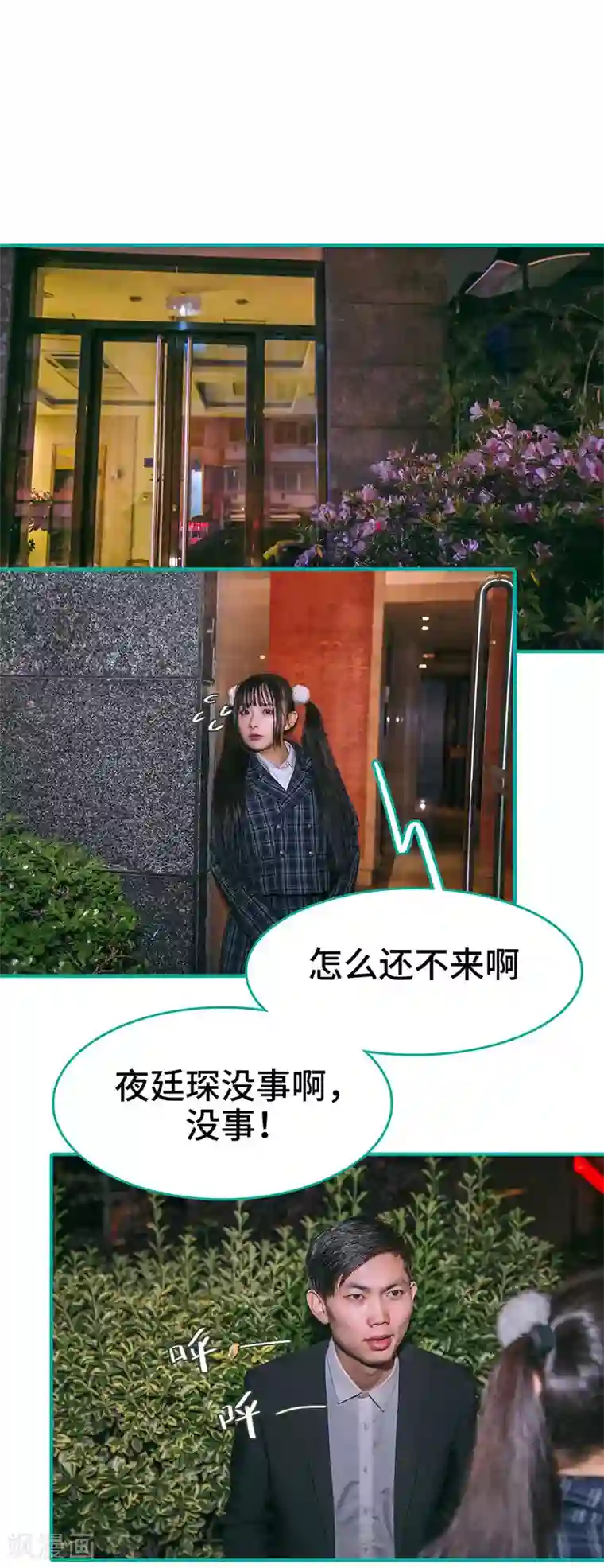 闪婚娇妻：总裁大人请离婚第19话