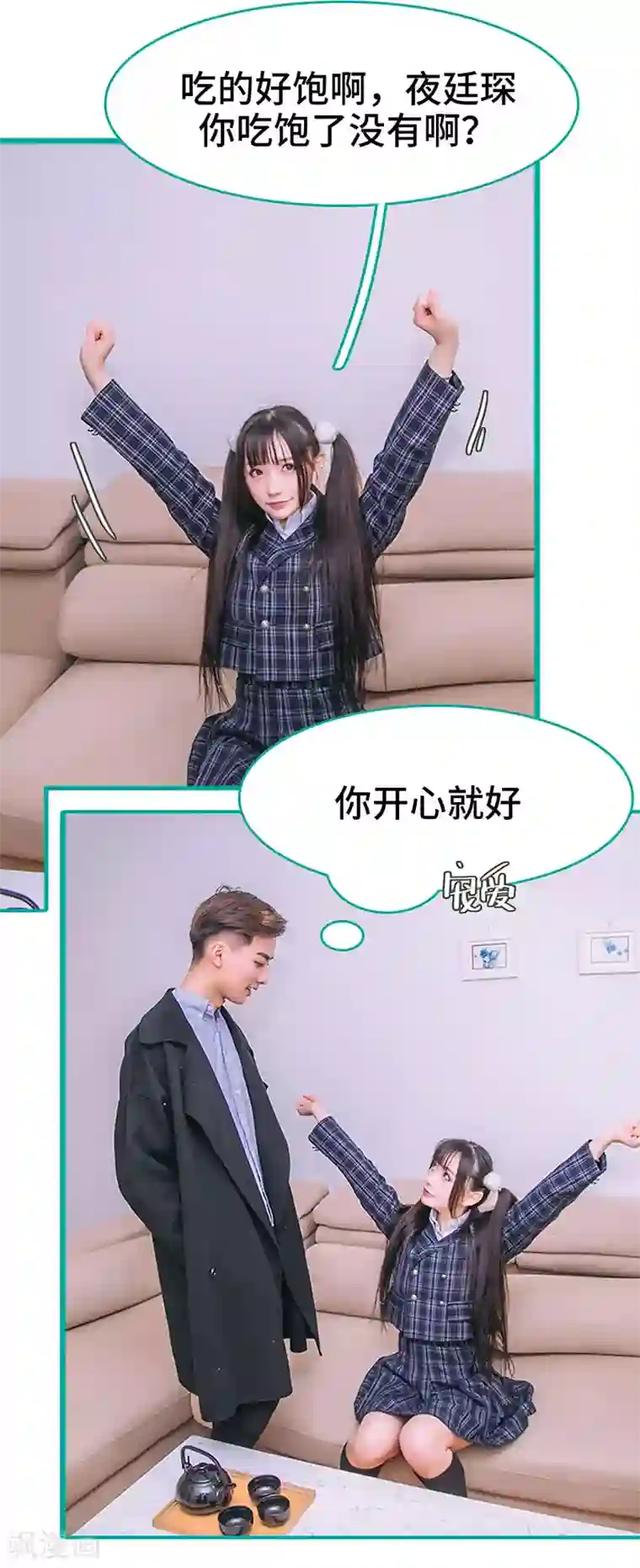 闪婚娇妻：总裁大人请离婚第19话