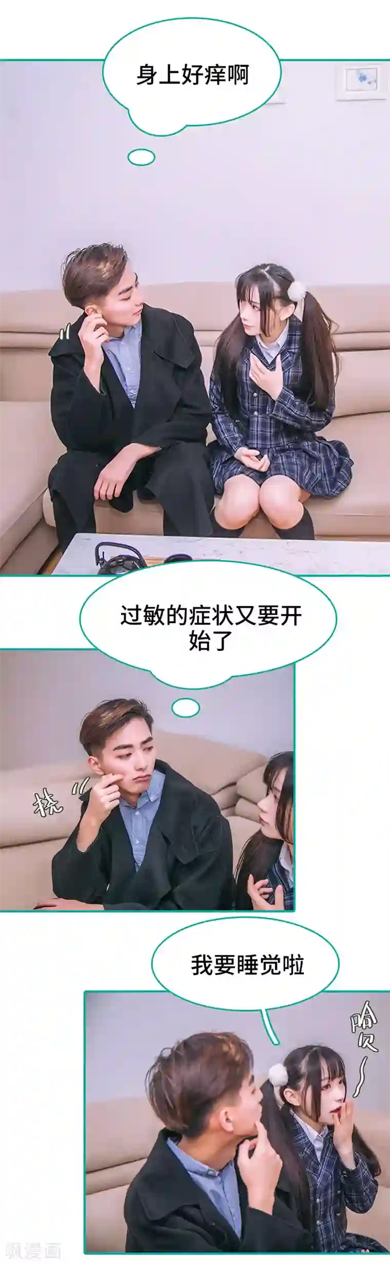 闪婚娇妻：总裁大人请离婚第19话