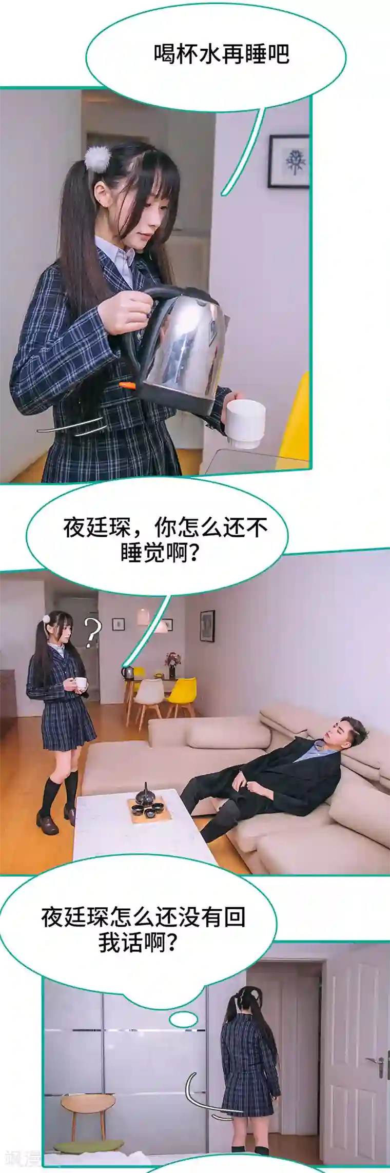 闪婚娇妻：总裁大人请离婚第19话