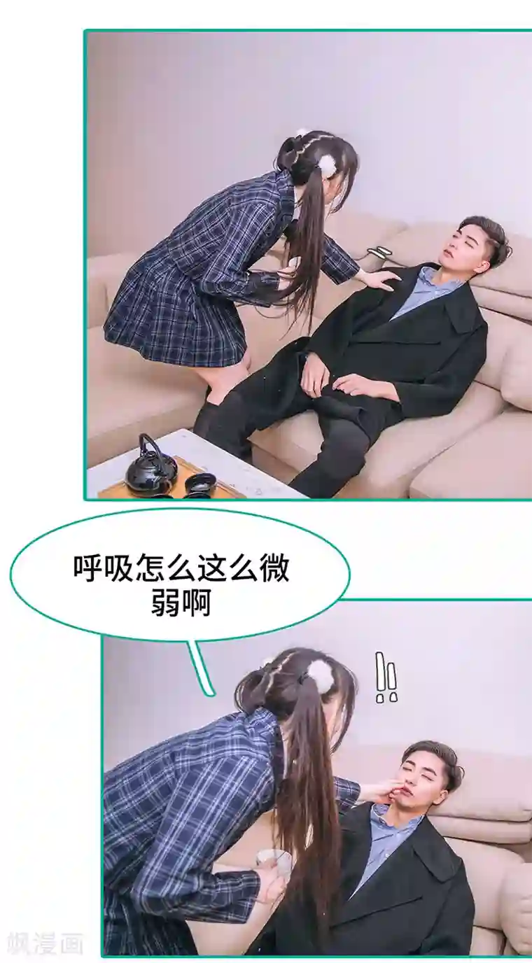 闪婚娇妻：总裁大人请离婚第19话