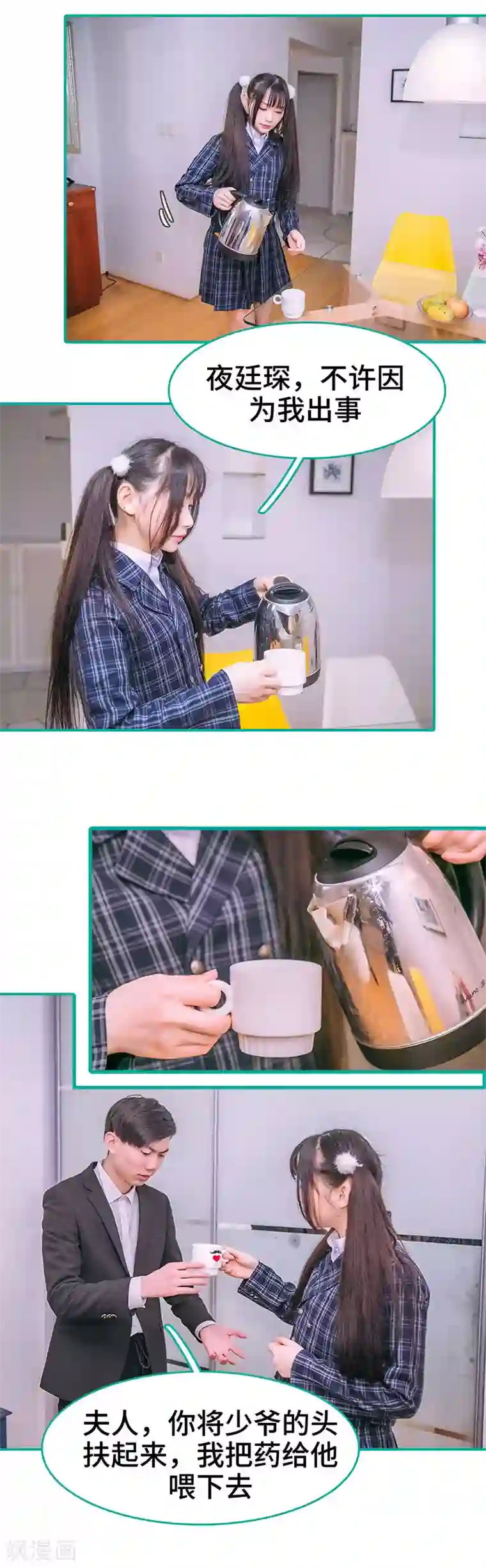 闪婚娇妻：总裁大人请离婚第20话