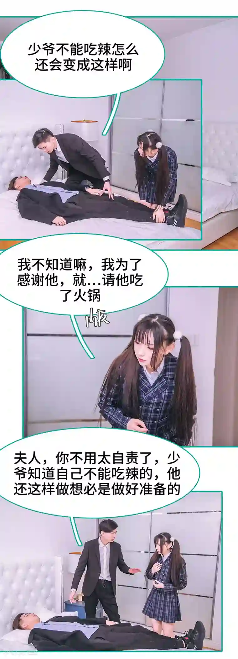 闪婚娇妻：总裁大人请离婚第20话