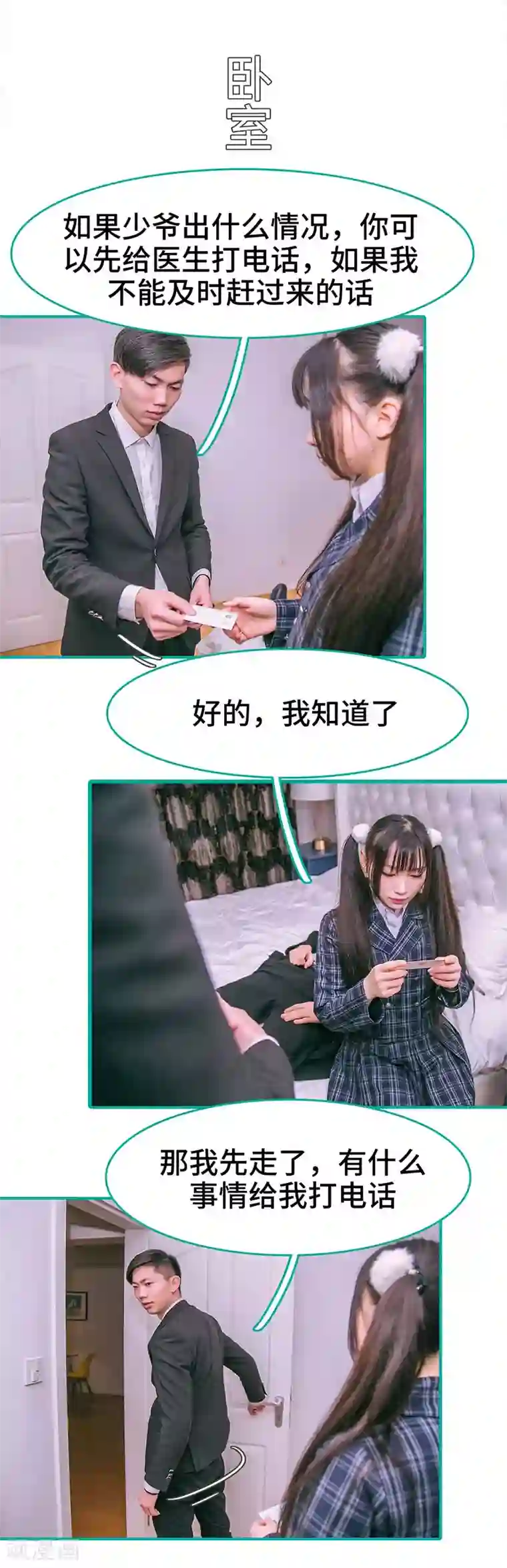 闪婚娇妻：总裁大人请离婚第21话