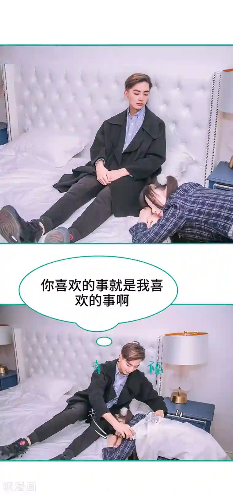 闪婚娇妻：总裁大人请离婚第21话