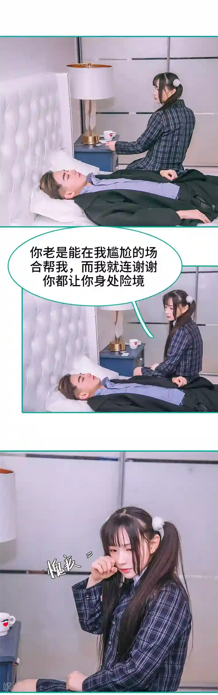 闪婚娇妻：总裁大人请离婚第21话