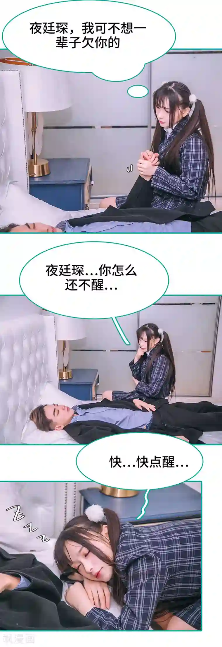 闪婚娇妻：总裁大人请离婚第21话