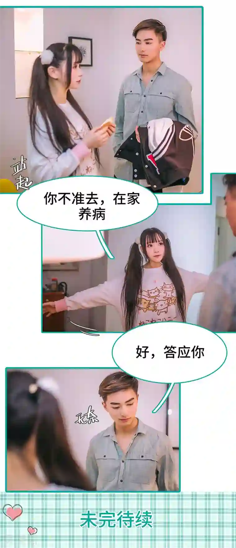 闪婚娇妻：总裁大人请离婚第22话