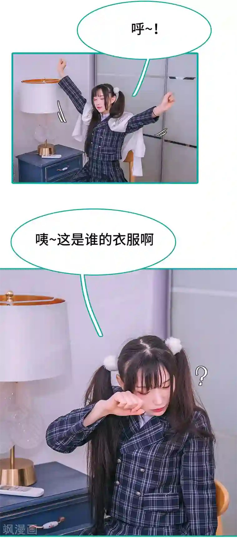 闪婚娇妻：总裁大人请离婚第22话