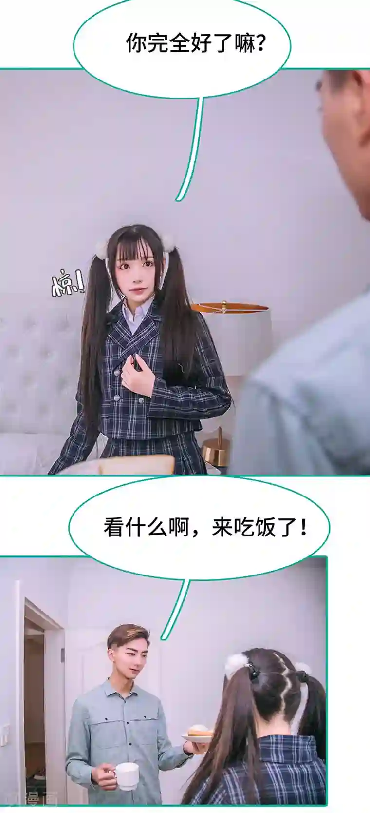 闪婚娇妻：总裁大人请离婚第22话