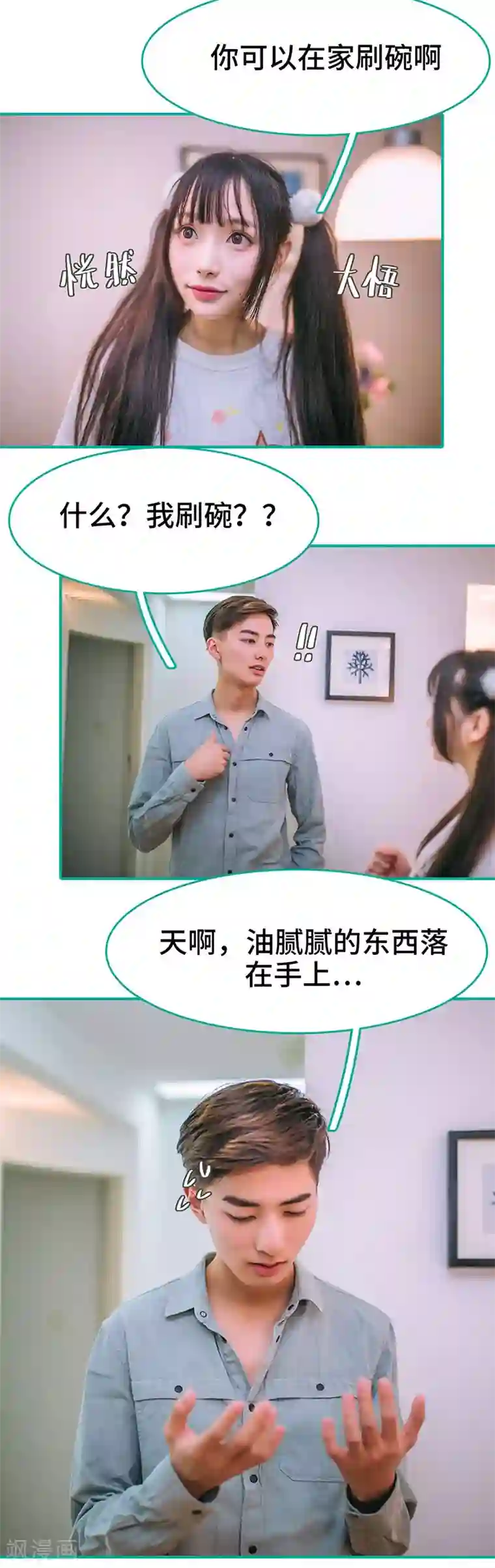 闪婚娇妻：总裁大人请离婚第23话