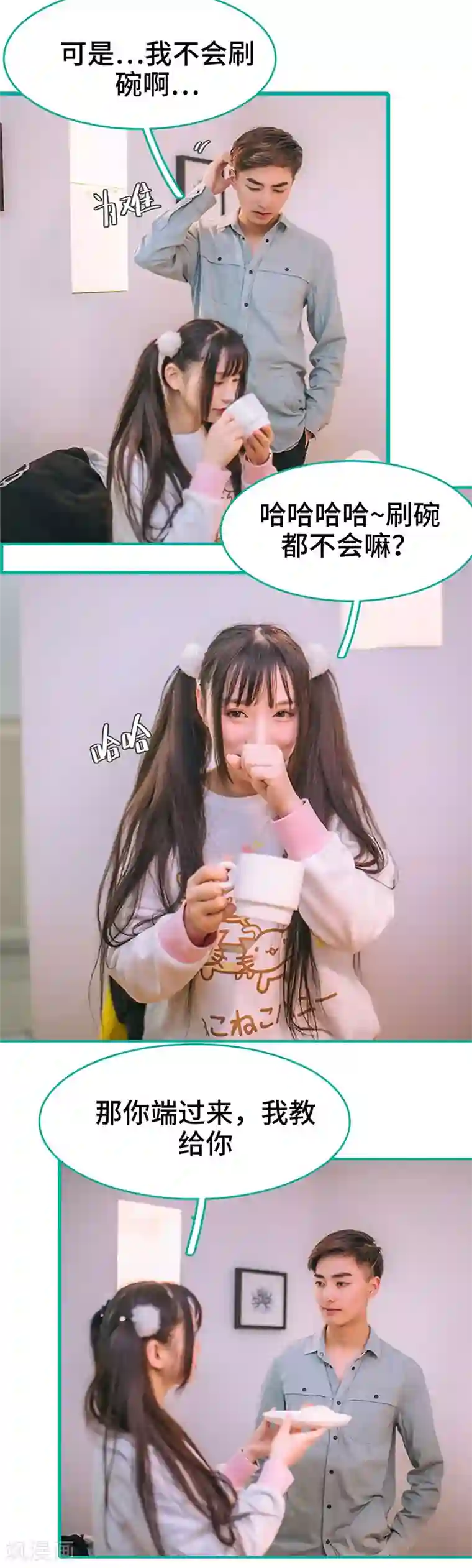 闪婚娇妻：总裁大人请离婚第23话