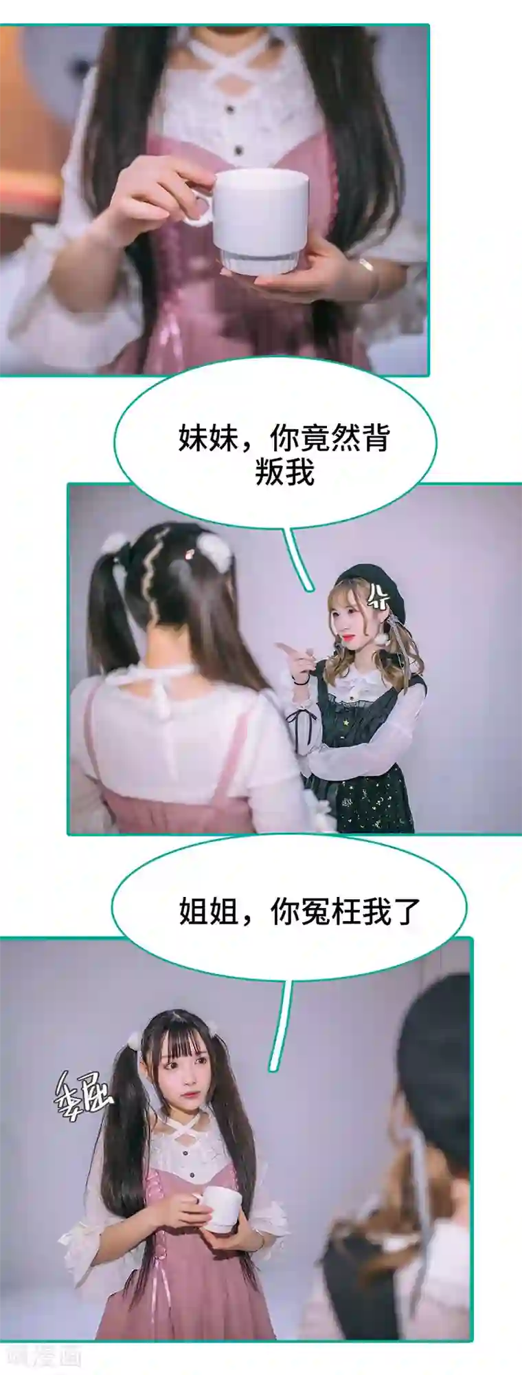 闪婚娇妻：总裁大人请离婚第24话