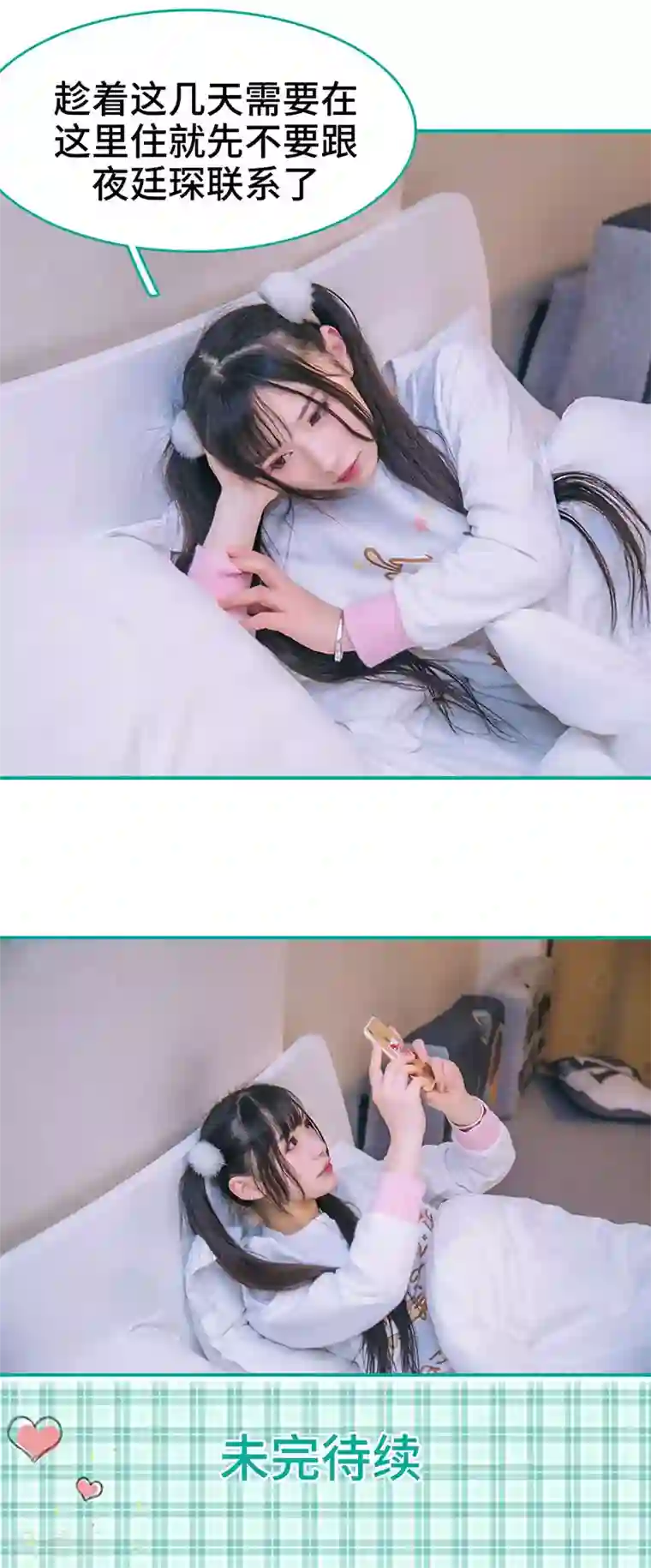 闪婚娇妻：总裁大人请离婚第26话