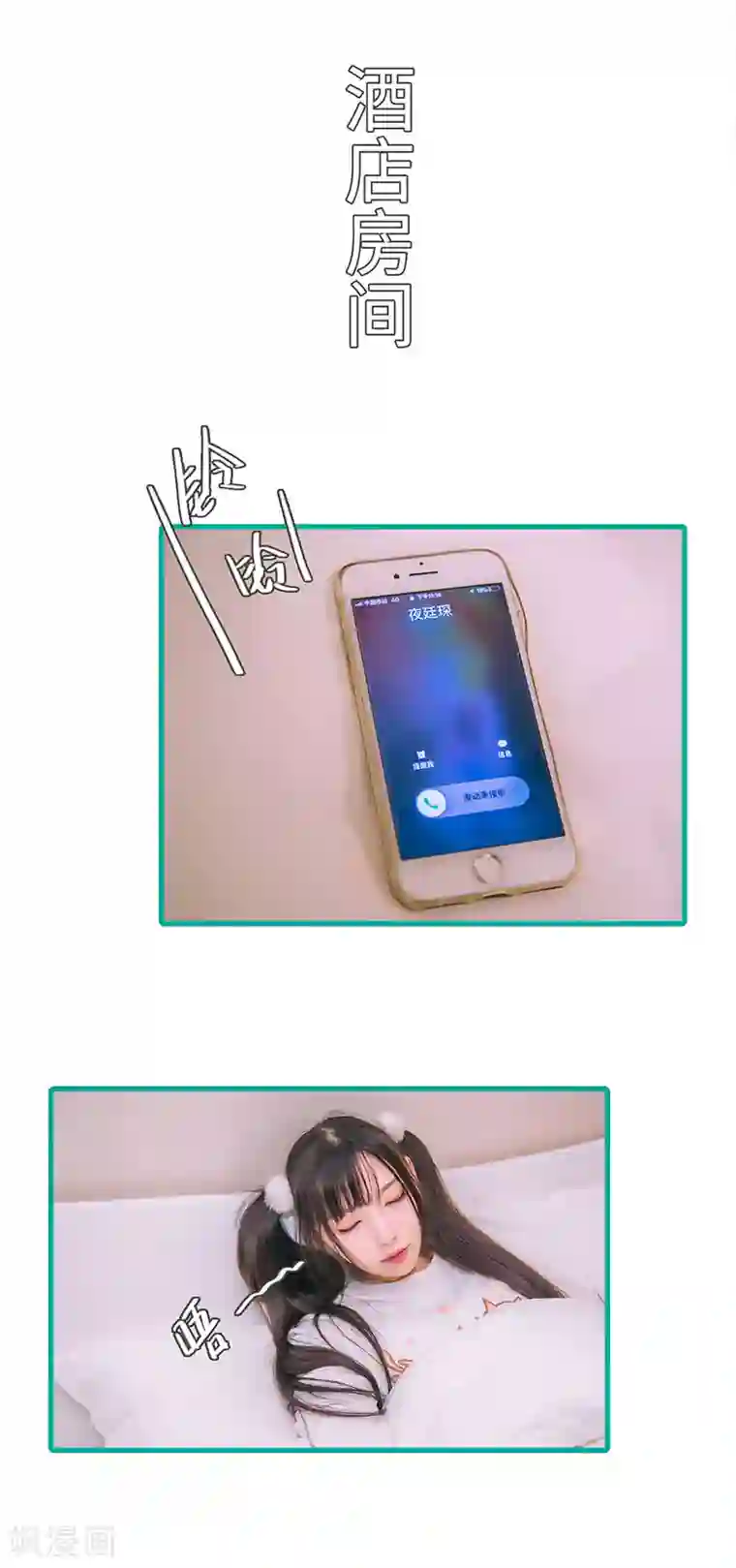 闪婚娇妻：总裁大人请离婚第27话