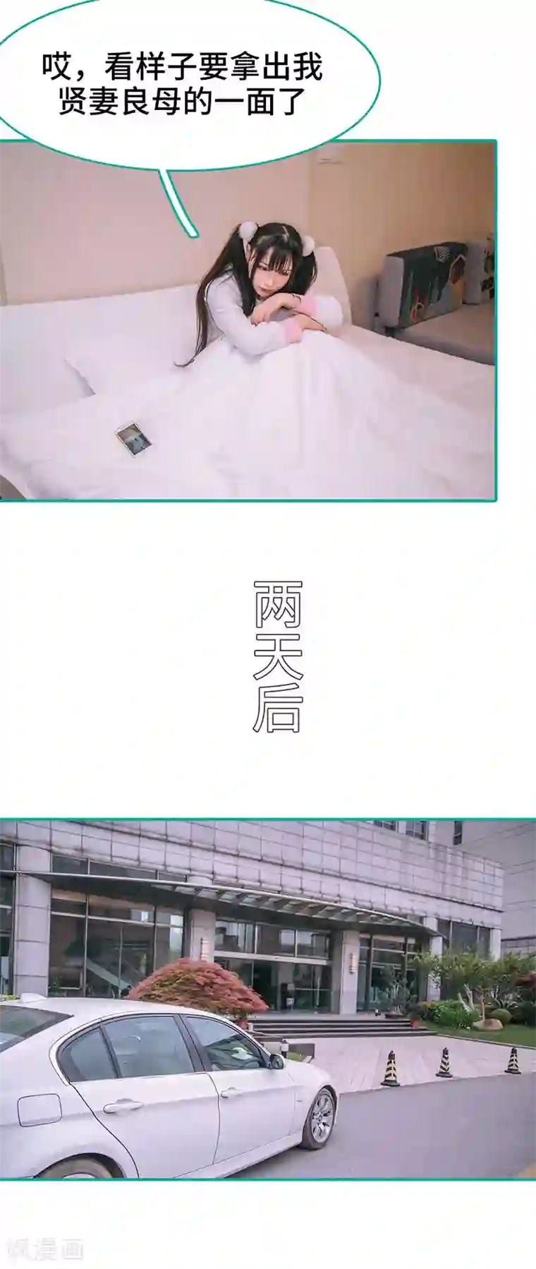 闪婚娇妻：总裁大人请离婚第27话