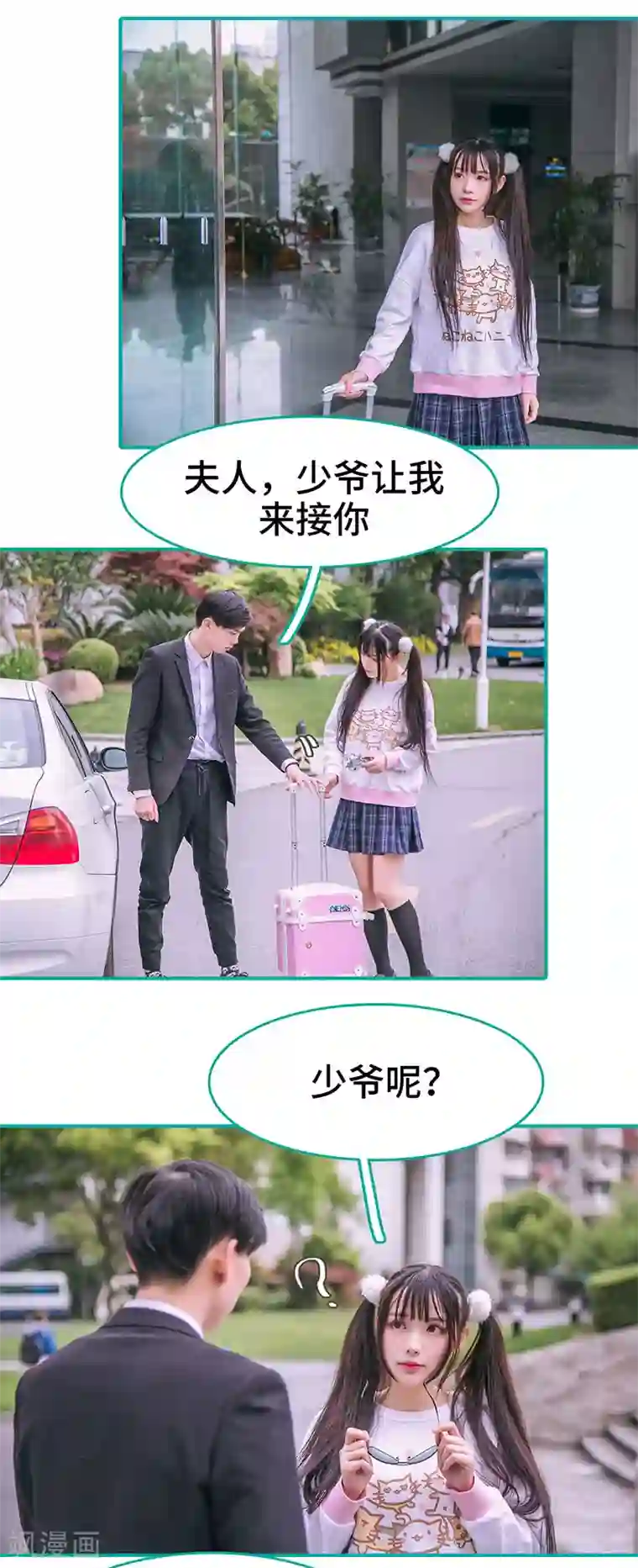 闪婚娇妻：总裁大人请离婚第27话