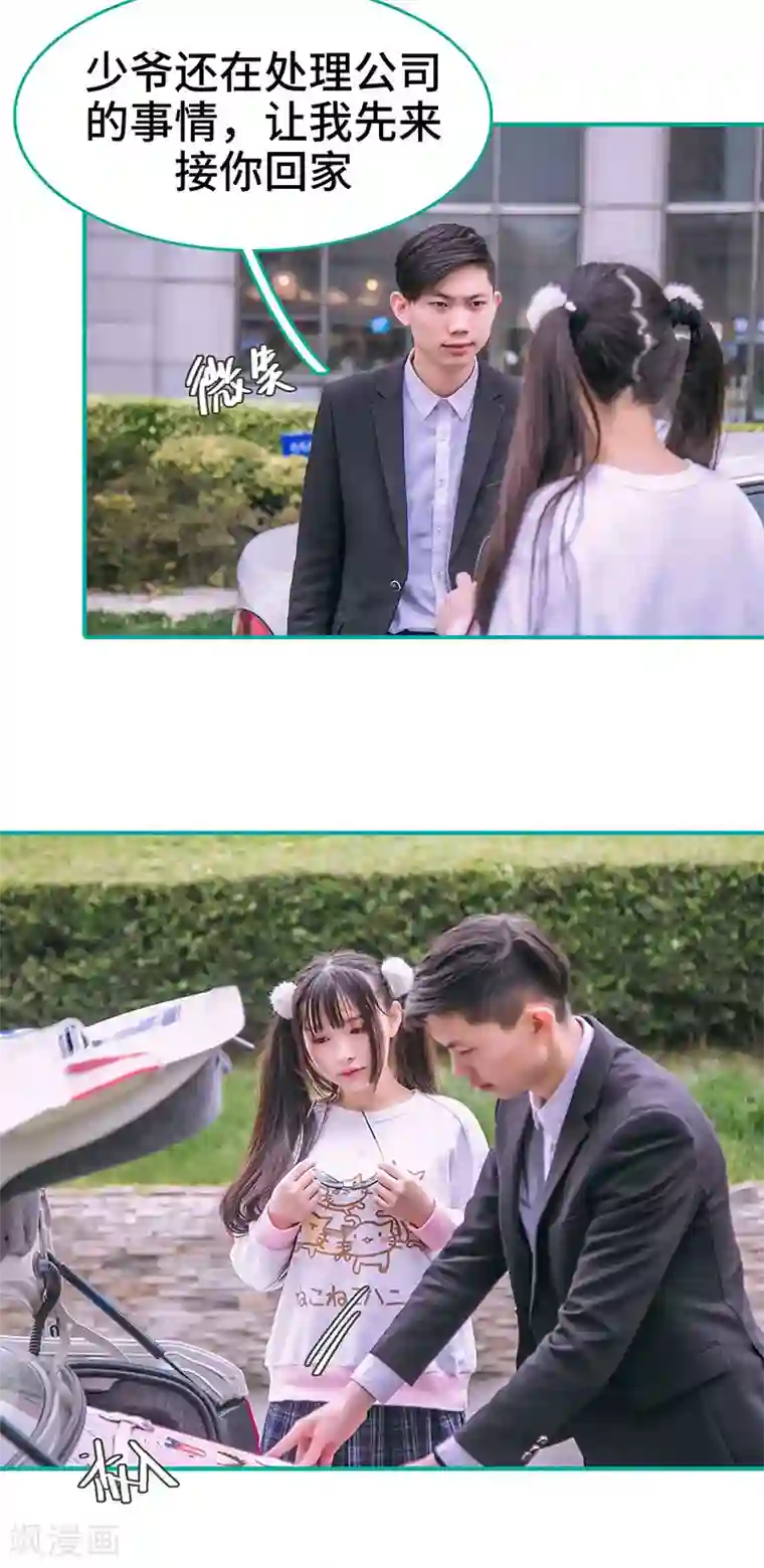 闪婚娇妻：总裁大人请离婚第27话