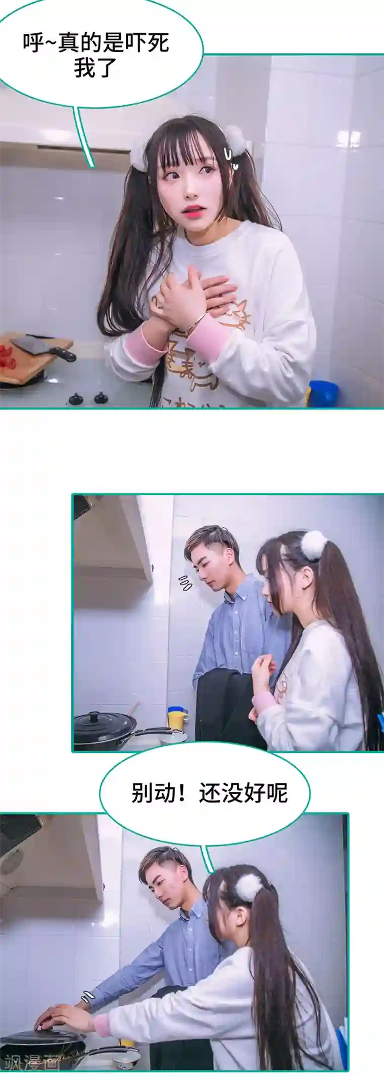 闪婚娇妻：总裁大人请离婚第29话