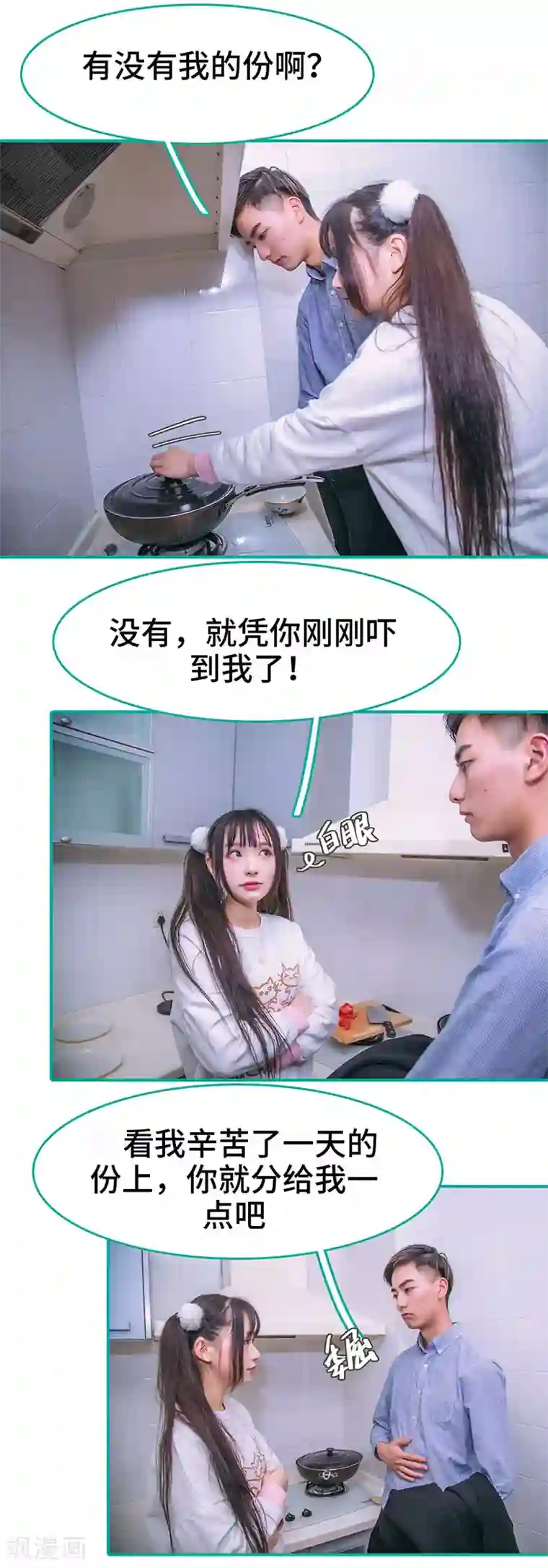 闪婚娇妻：总裁大人请离婚第29话