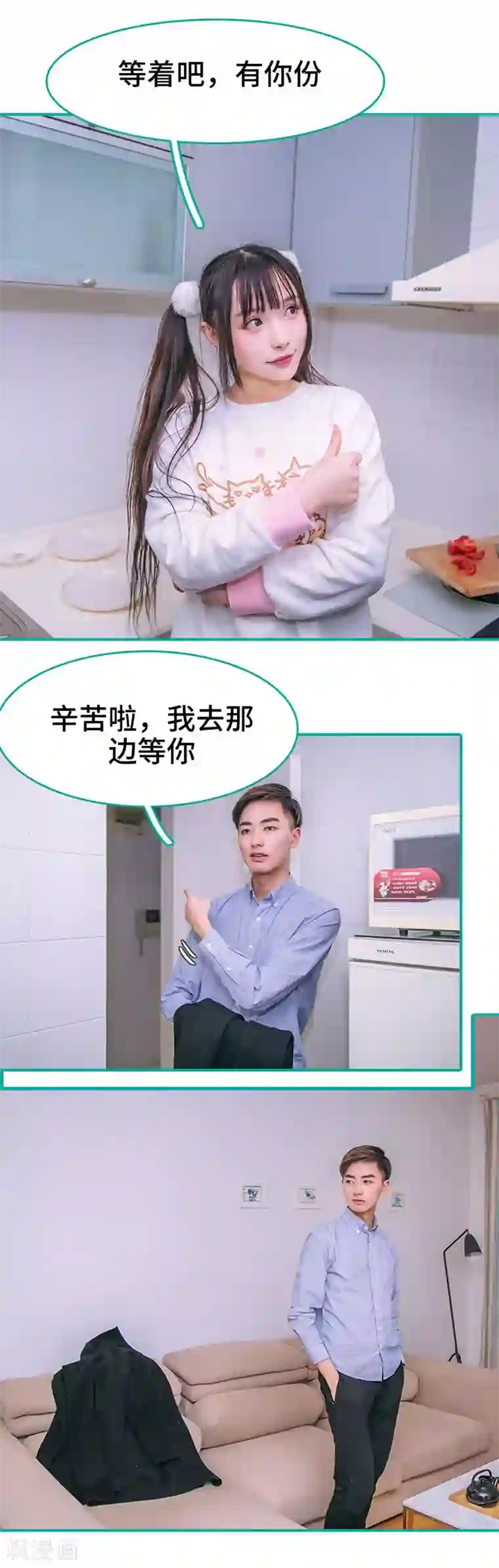 闪婚娇妻：总裁大人请离婚第29话