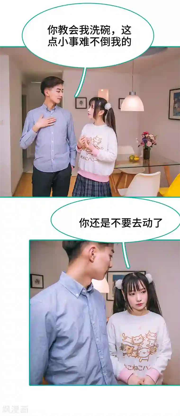 闪婚娇妻：总裁大人请离婚第31话