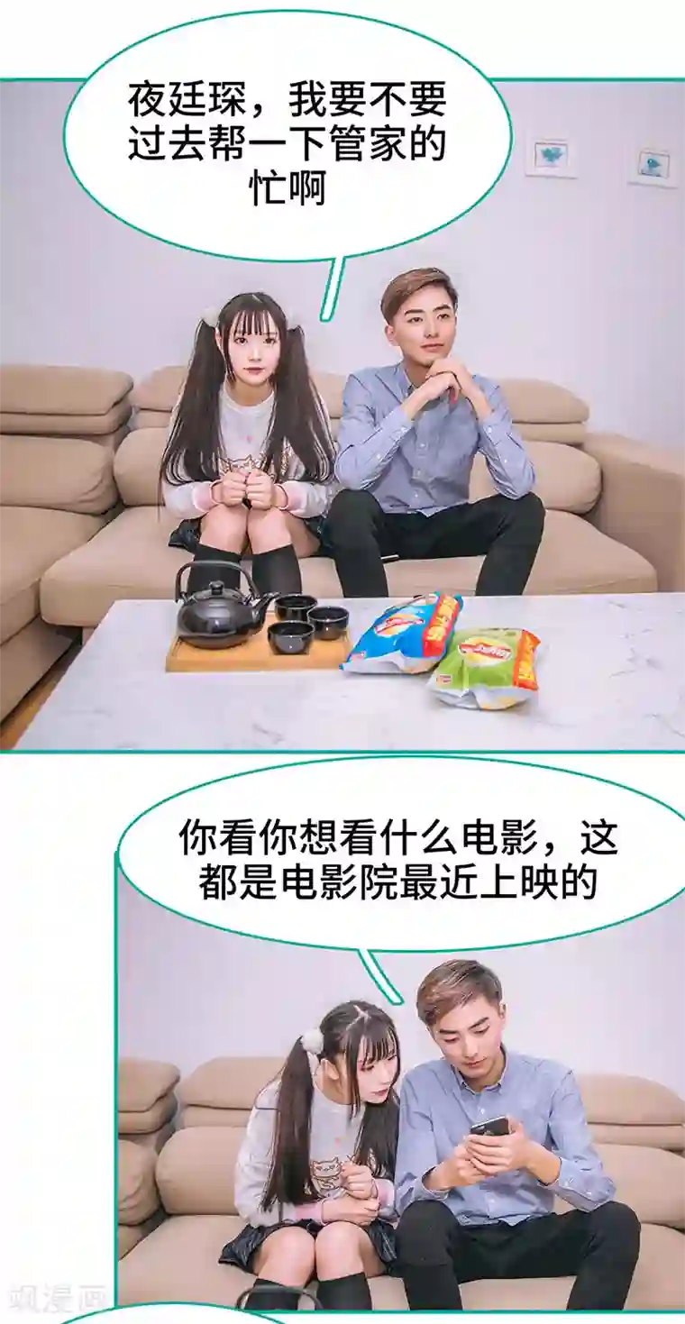 闪婚娇妻：总裁大人请离婚第31话