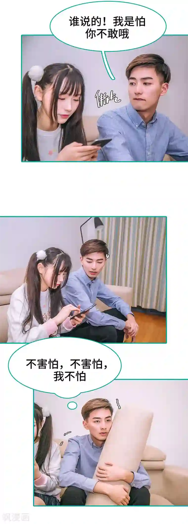 闪婚娇妻：总裁大人请离婚第31话