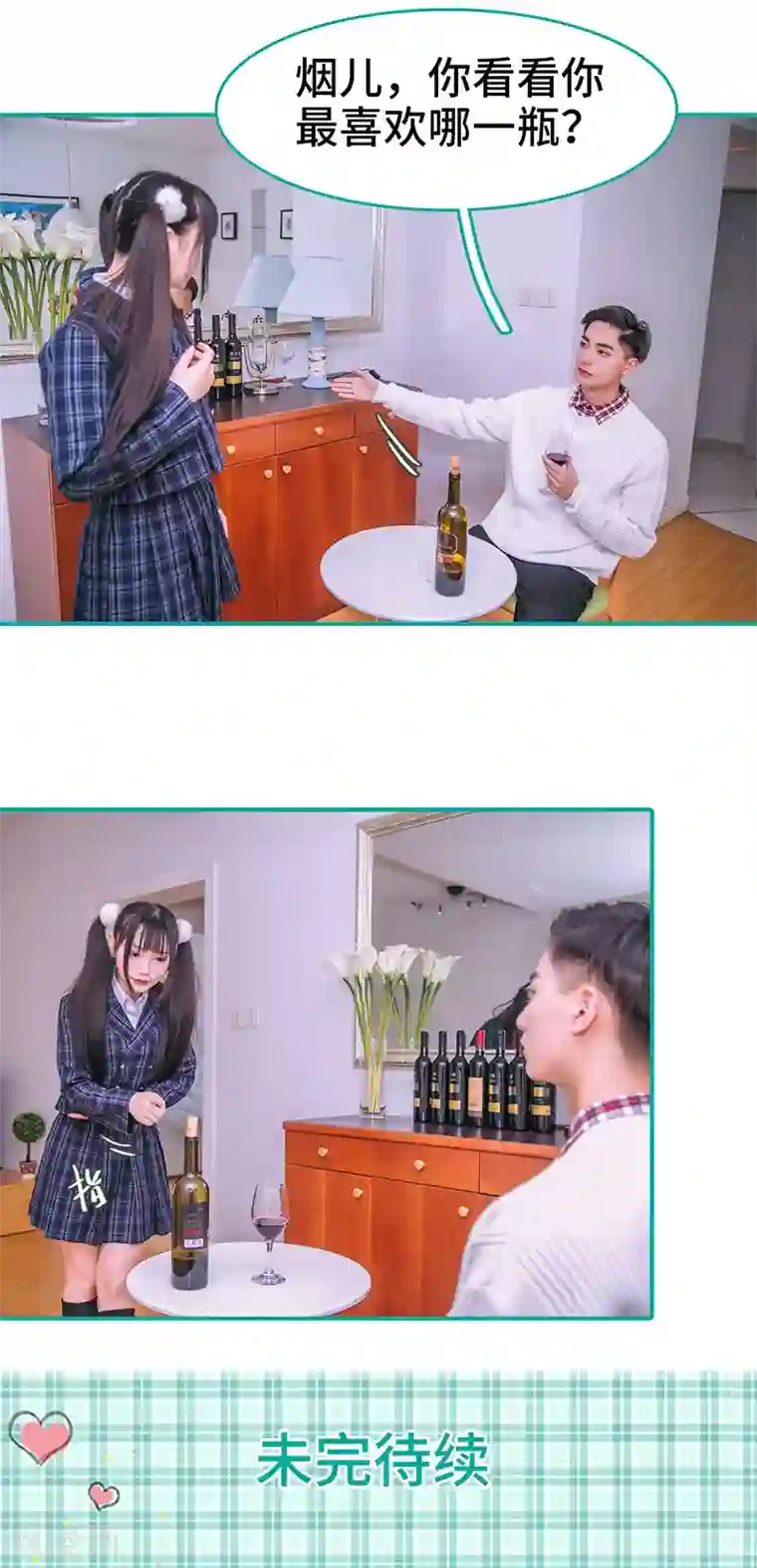 闪婚娇妻：总裁大人请离婚第33话