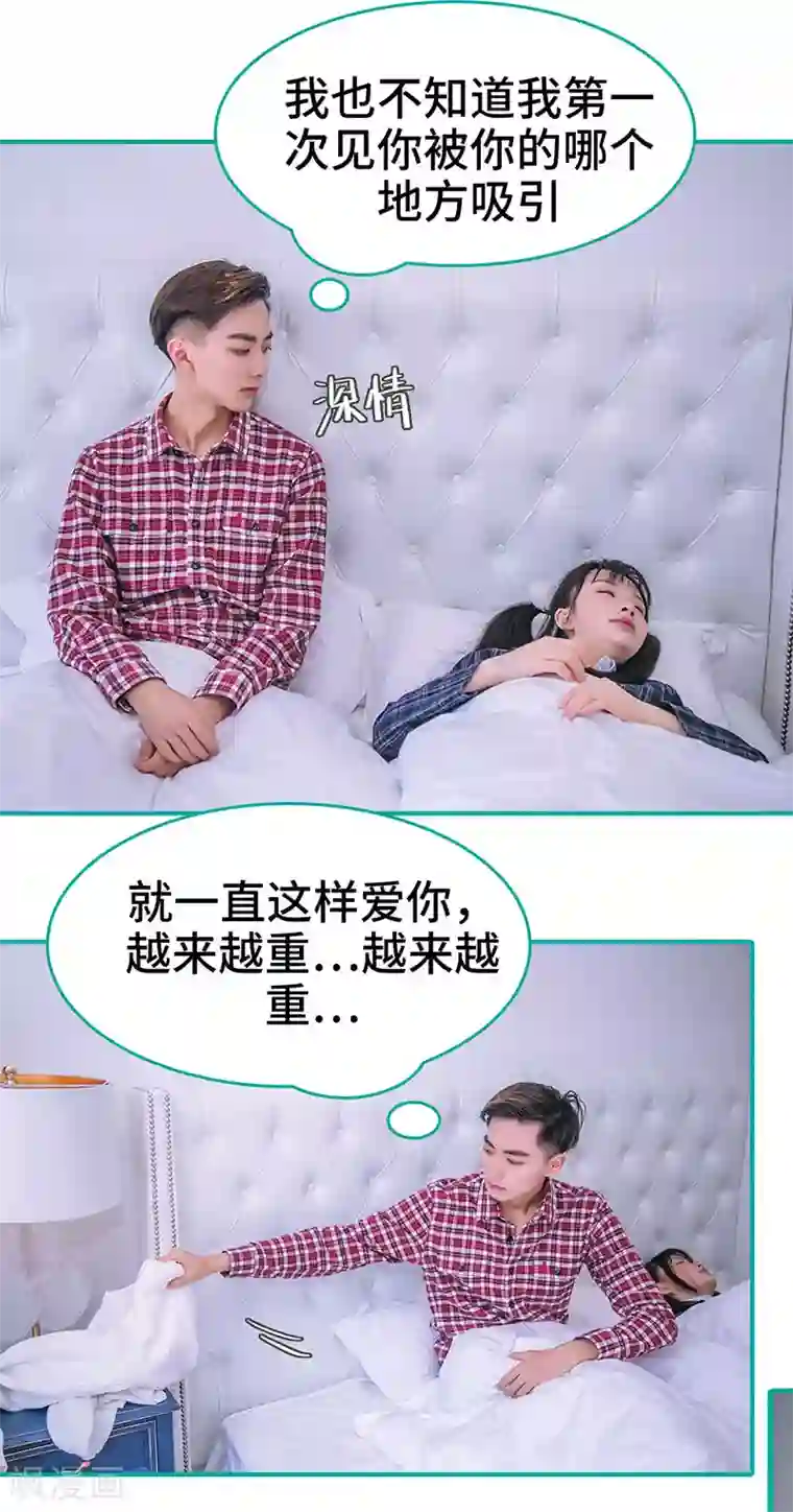 闪婚娇妻：总裁大人请离婚第33话