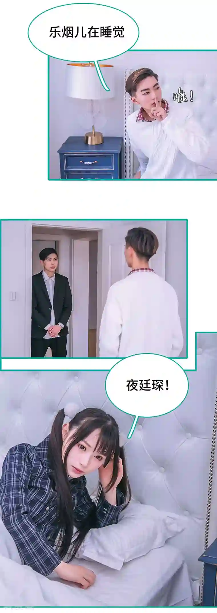 闪婚娇妻：总裁大人请离婚第33话