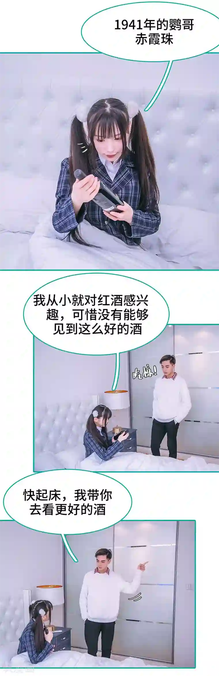 闪婚娇妻：总裁大人请离婚第33话